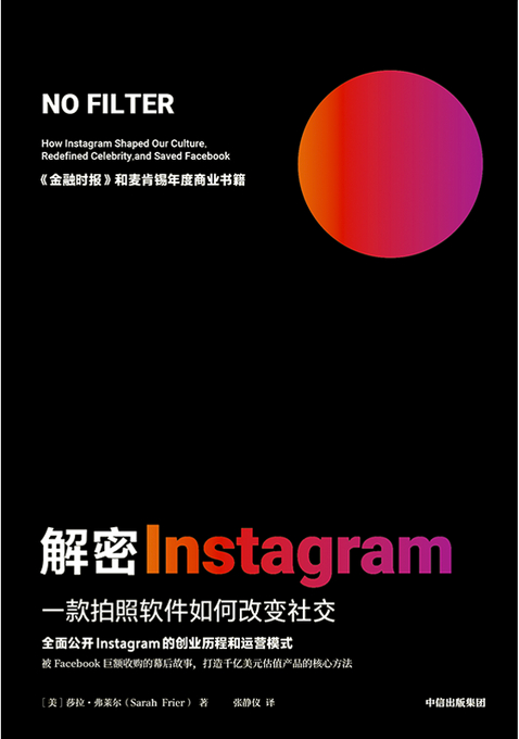 图书《揭秘 instagram》封面